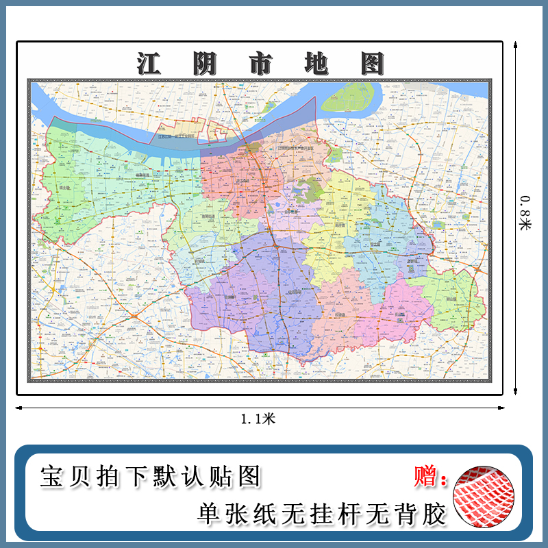 江阴市地图1.1m江苏省高清覆膜防水行政区域划分背景墙可贴现货
