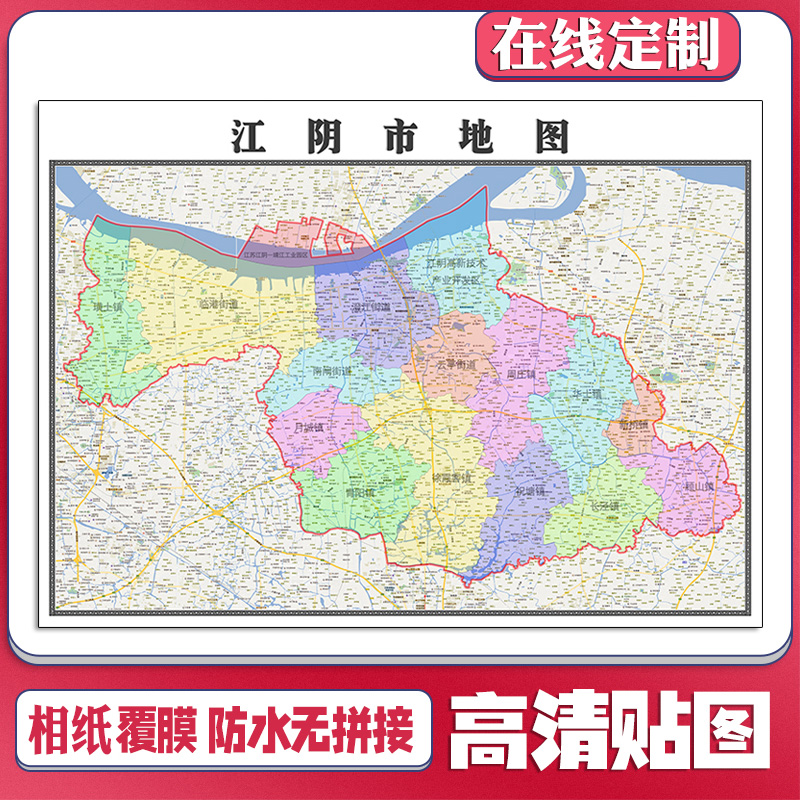 新款江阴市地图定制省市县区书房办公室装饰画行政街道图