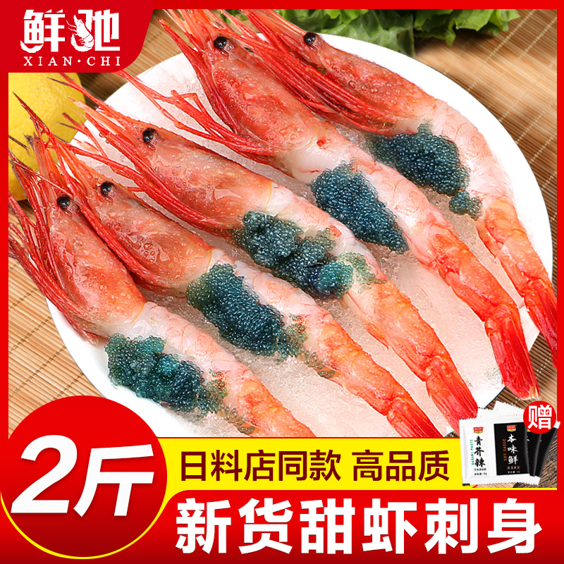 北极甜虾刺身生吃俄罗斯海鲜鲜活超特大冰虾牡丹新鲜日料甜虾即食