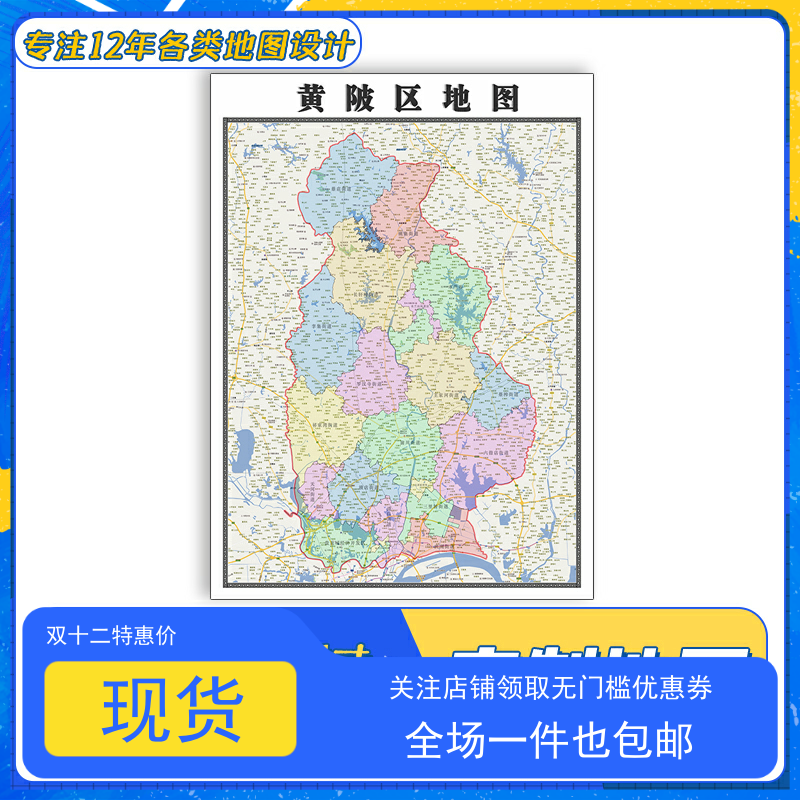 黄陂区地图1.1m贴图湖北省武汉市交通行政区域路线划分防水新款