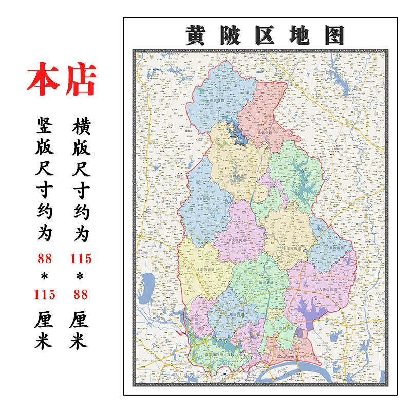 黄陂区地图1.15m湖北省武汉市折叠版装饰画会议室客厅办公室壁画