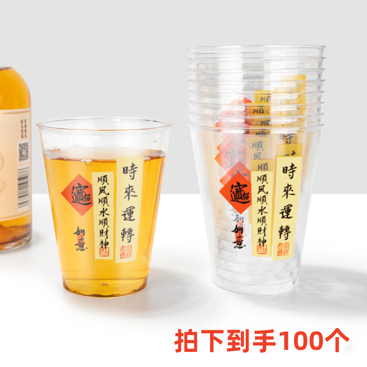喇叭花航空杯一次性硬质塑料杯加厚透明公司招待杯家用试饮杯高档