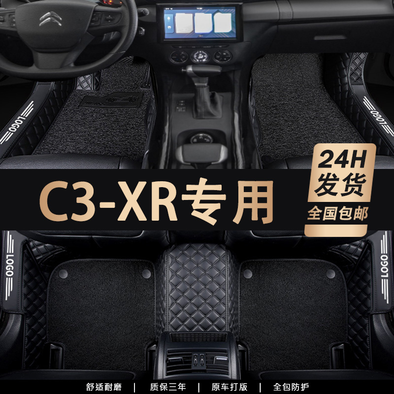 适用2021款东风雪铁龙c3xr专用汽车脚垫全包围c3-xr内饰改装用品