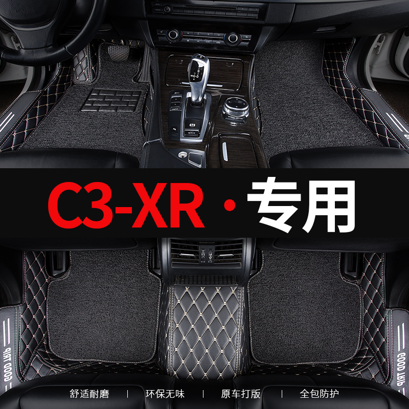 适用东风雪铁龙c3xr全包围c3-xr汽车脚垫专用 2021款地毯车垫用品