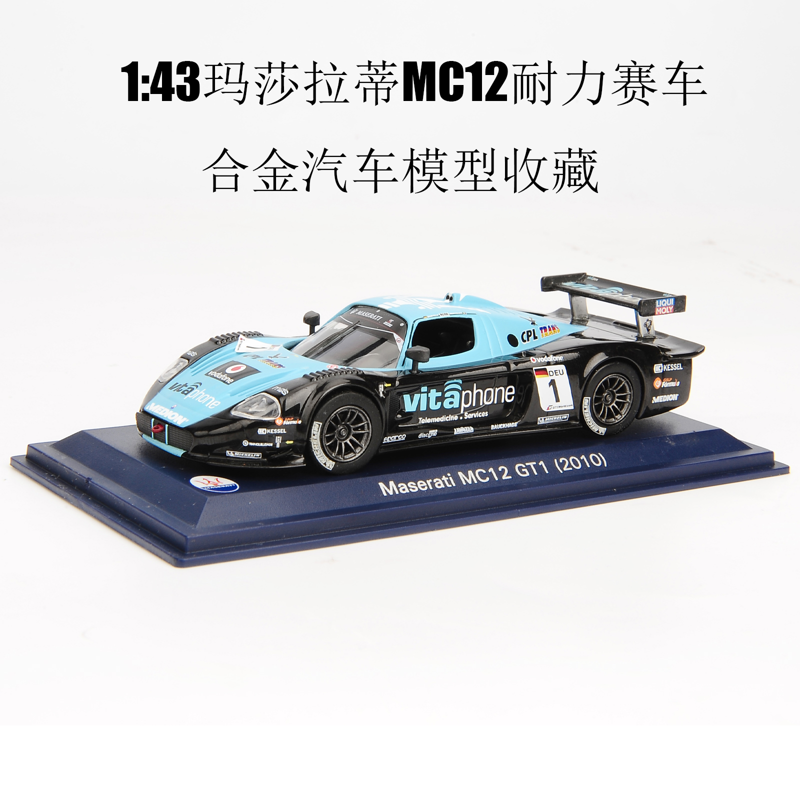 1:43玛莎拉蒂MC12 GT1 耐力赛车 2010 合金汽车模型收藏