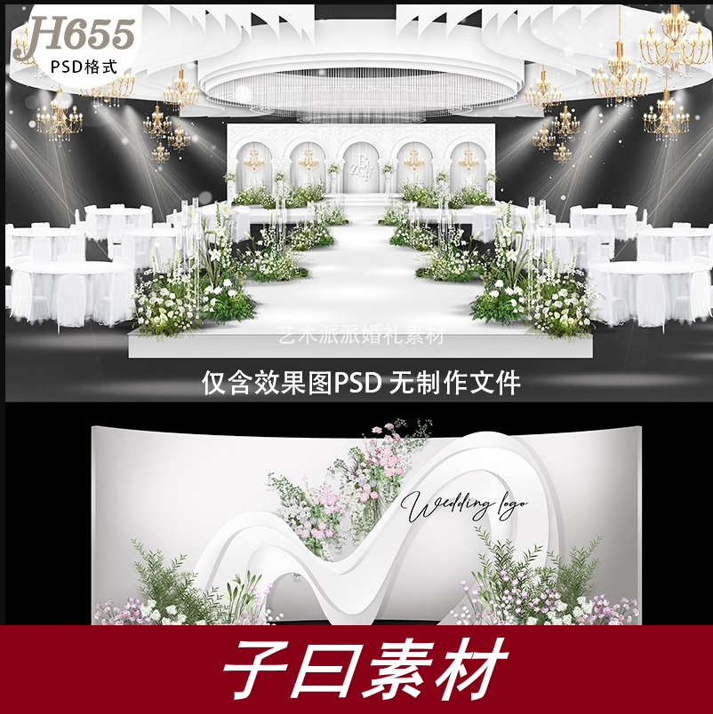 子曰白绿色简约风格法式韩式高端婚礼设计明星婚礼效果图素材