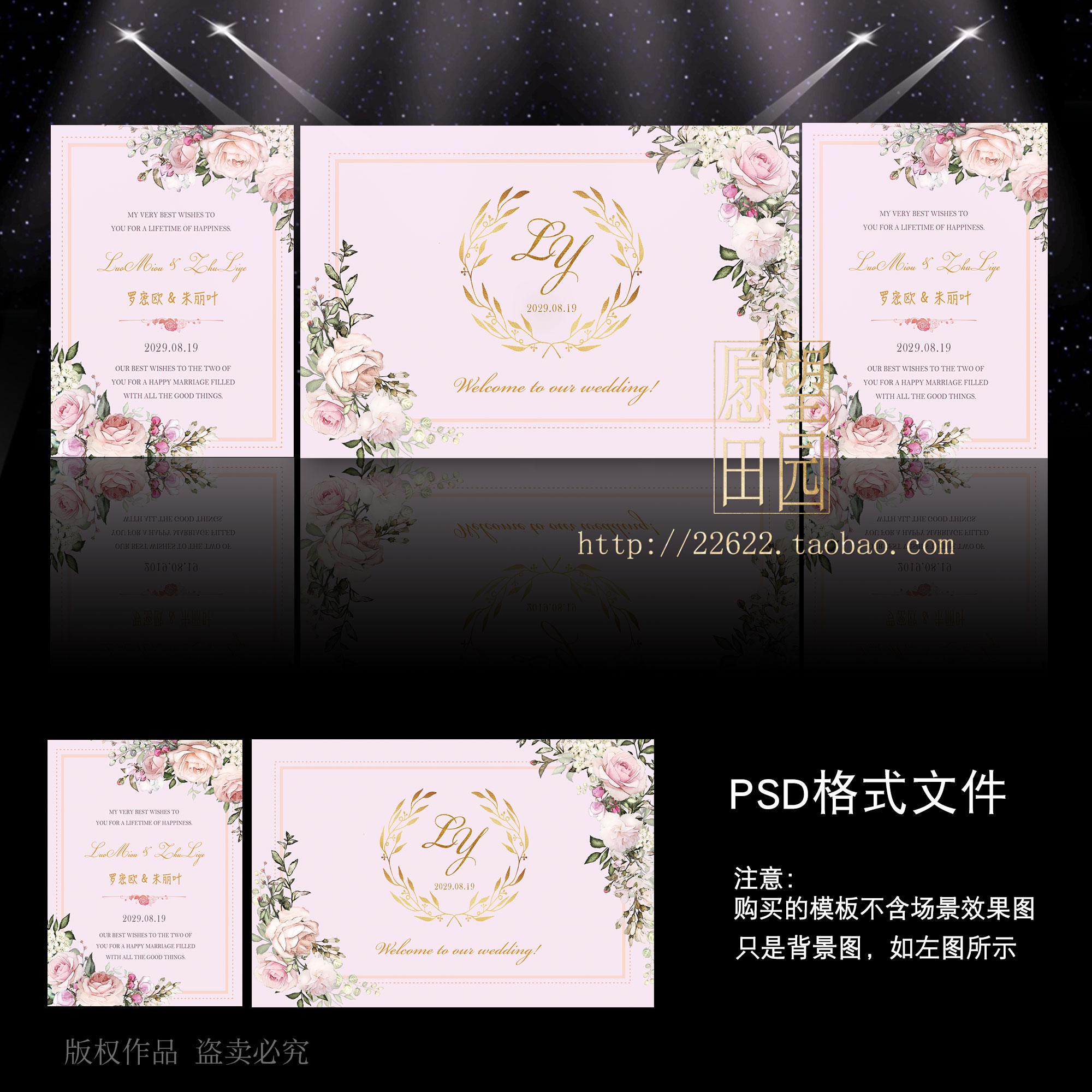 Y69粉色水彩风格鲜花朵婚礼背景设计图婚庆布置效果图模板PSD素材