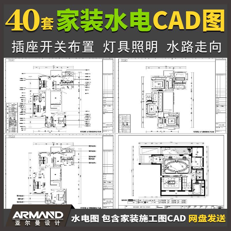 室内装修设计水电CAD施工图设计素材家装开关布置插座定位水路图