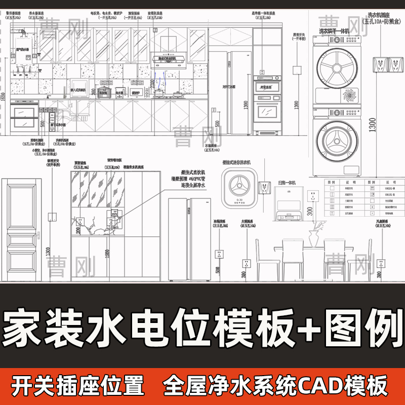 家装水电位CAD模板全屋净水系统水循环开关插座布置施工图CAD图例