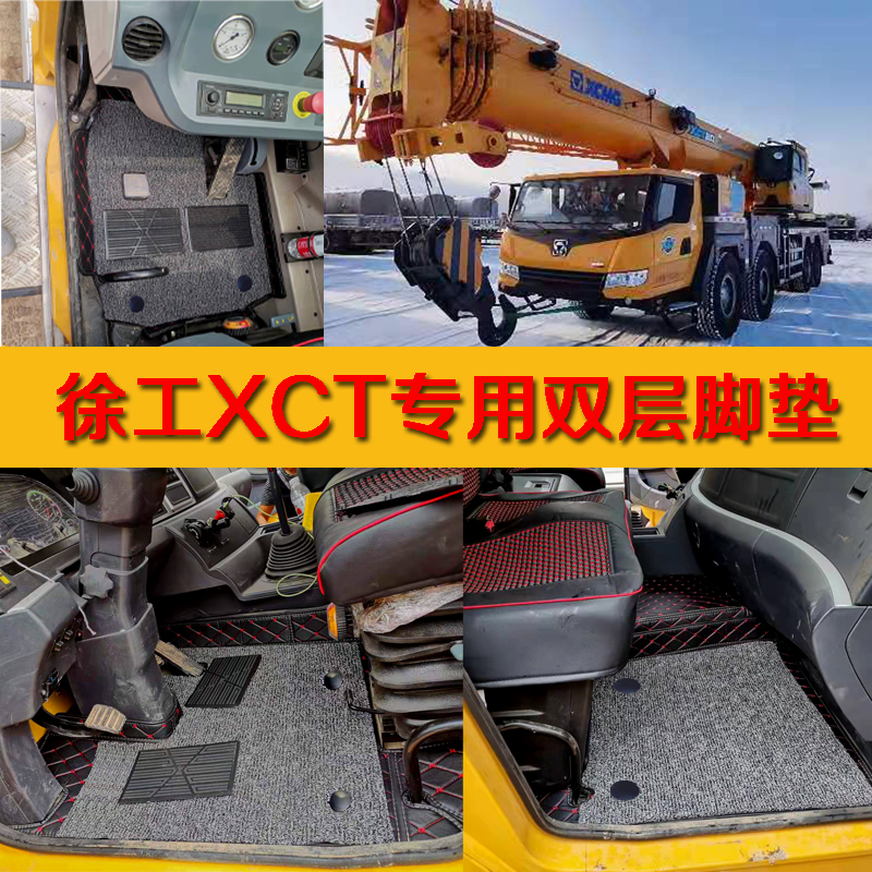 徐工吊车专用XCT25 55 60 80吨xct60 qy95k7c双层耐磨全包围脚垫