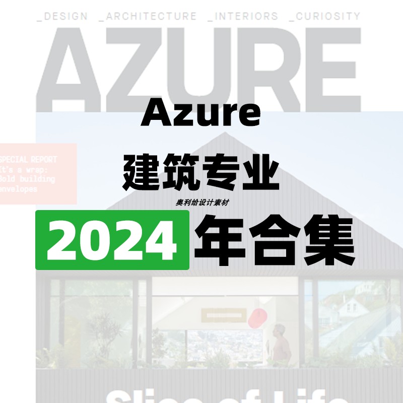 [加拿大版]Azure 建筑专业 2024全年包更新