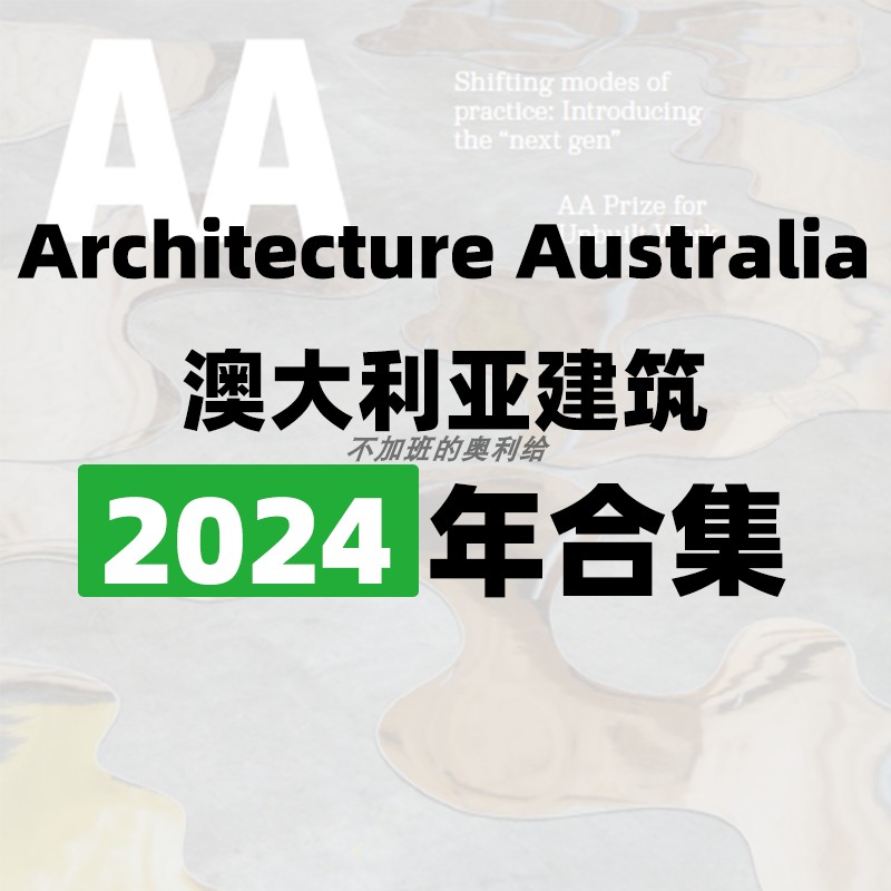 [澳版]Architecture Australia 澳大利亚建筑 2024全年包更新