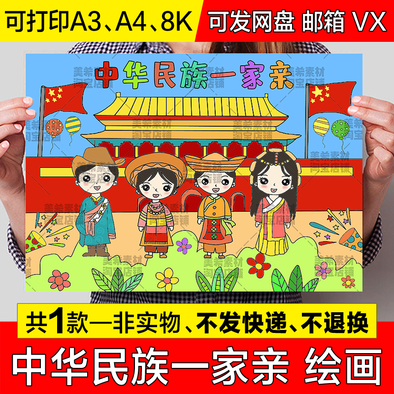 中华民族一家亲儿童绘画手抄报模板小学生民族团结电子版a4小报a3