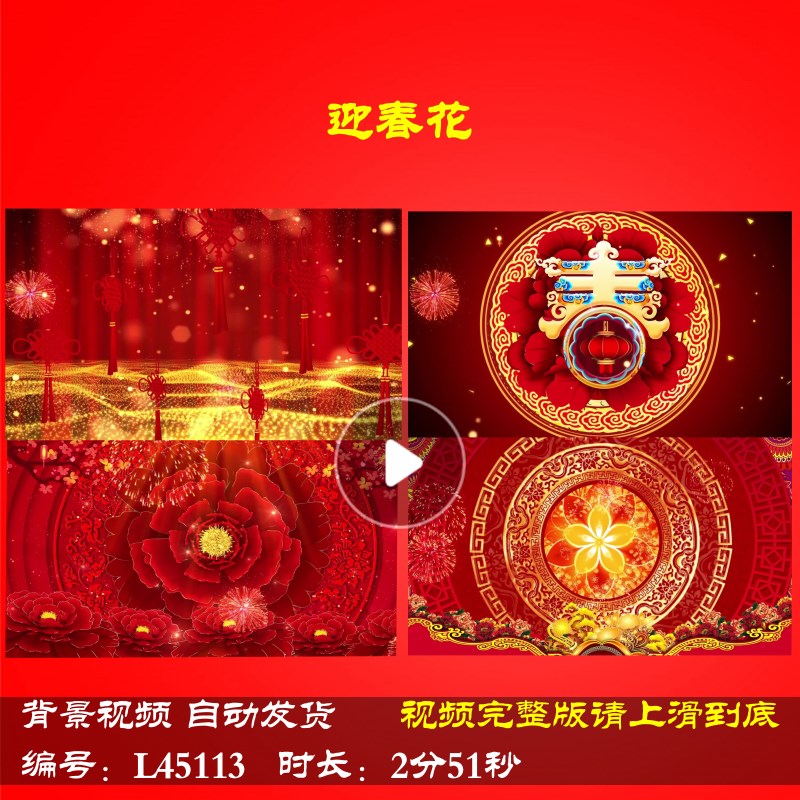 L45113迎春花2024春节龙年舞台背景视频大屏幕LED年会开场中国风
