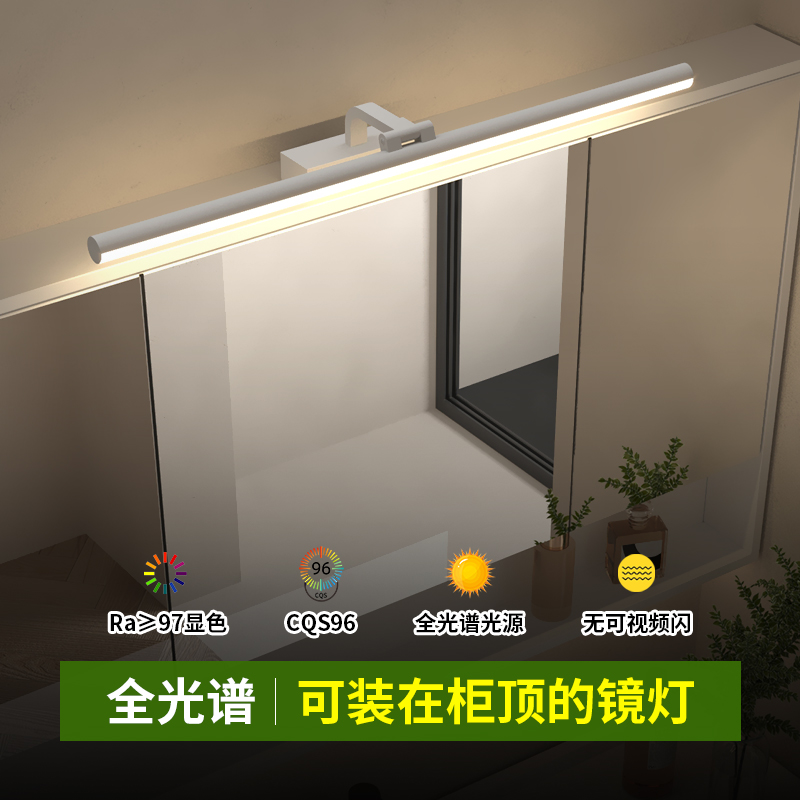 led镜前灯浴室卫生间免打孔高显指可调节柜顶安装专用厕所壁灯