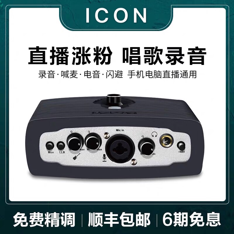 艾肯icon micu外置声卡套装 手机电脑通用直播录音设备全套包调试