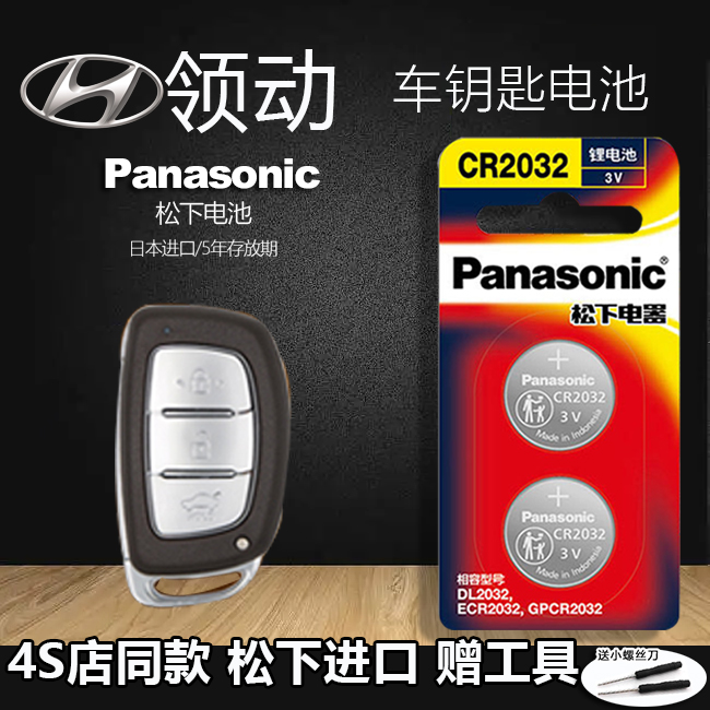 适用于2016-2020年新老款北京现代领动汽车钥匙电池原装通用 遥控器专用智能纽扣电子CR2032原厂正品