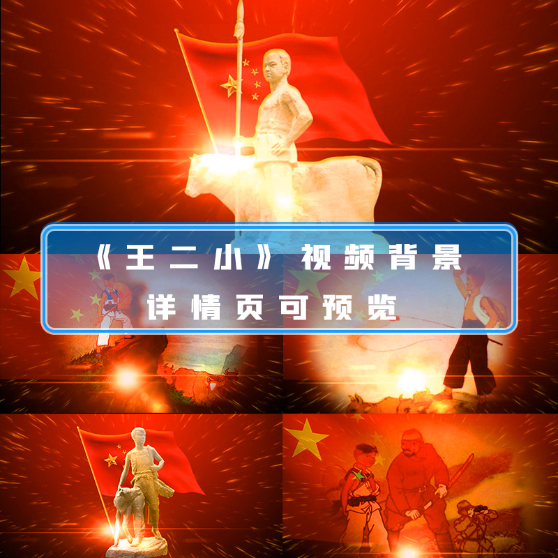 王二小朗诵表演演讲舞台爱国文艺晚会舞蹈演出LED背景视频素材