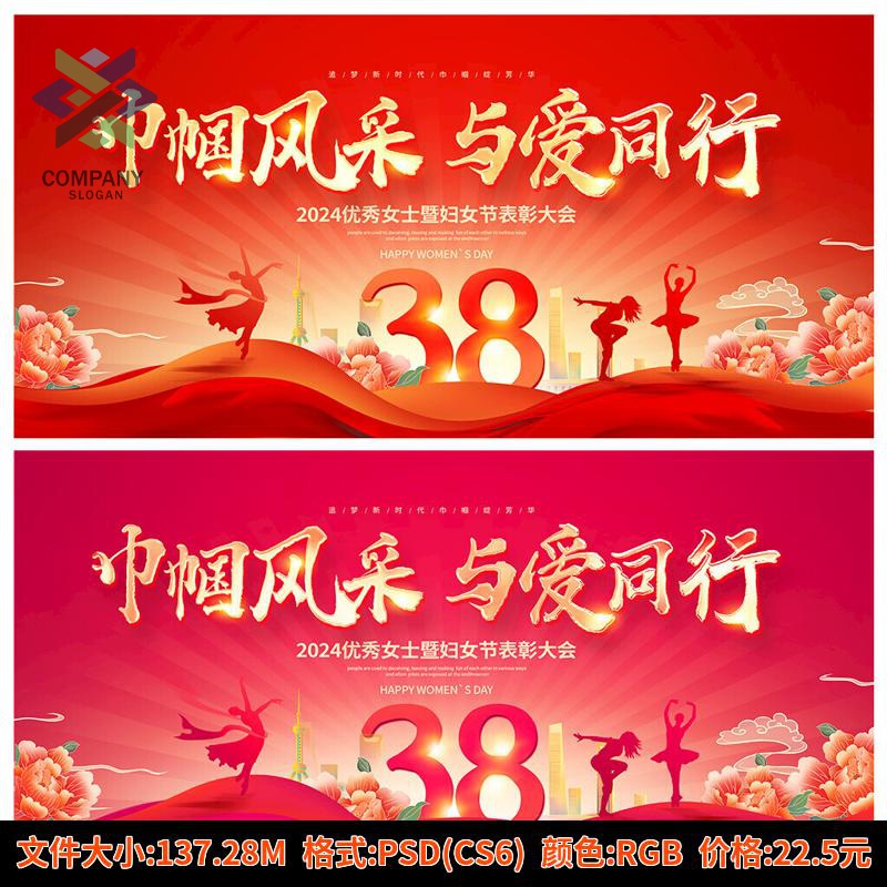 38妇女节文艺晚会宣传背景展板三八女神节女王节海报PSD素材模版