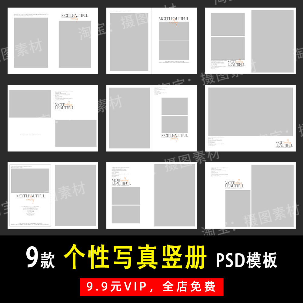 高级感简洁个性写真PSD/N8竖版相册模板素材影楼后期设计排版Y661