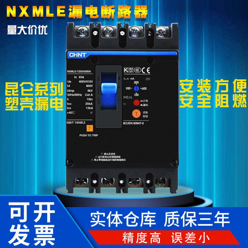 正泰NXMLE漏电塑壳断路器漏保三相四线工厂总制4P1256302400250