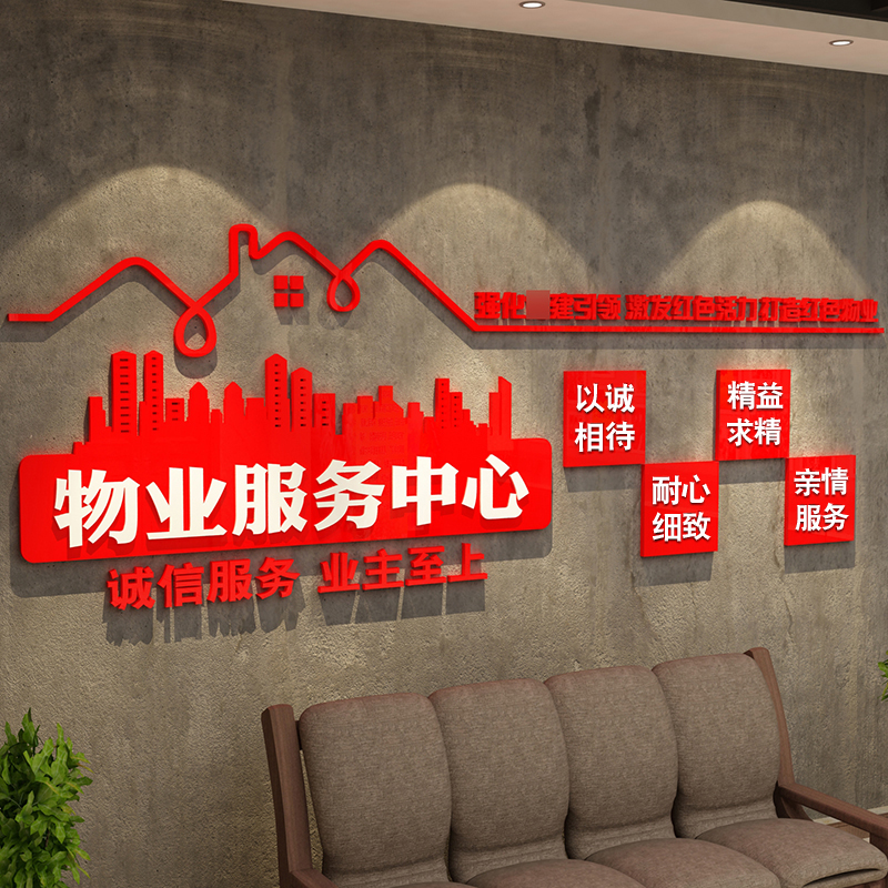 红色物业办公室新年春节墙面布置装饰街道便民服务中心小社区文化