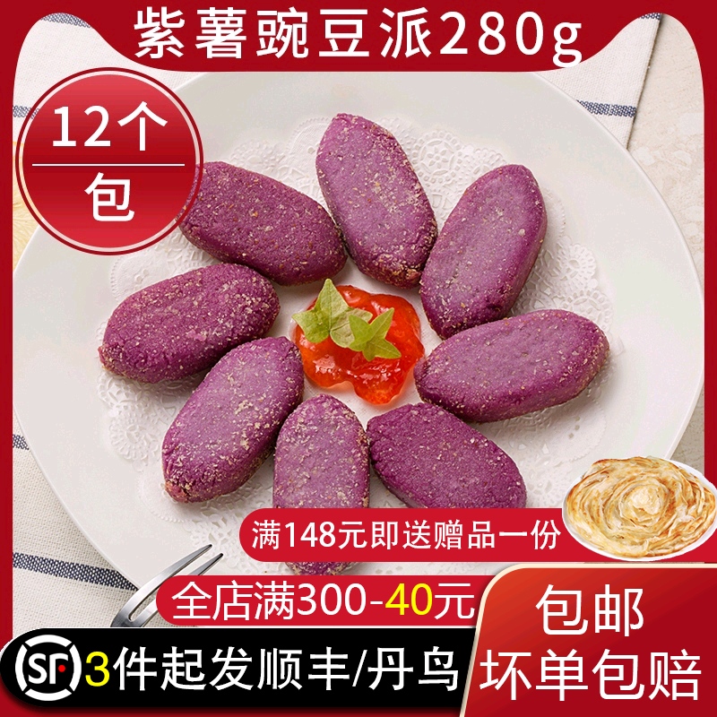 华莱士紫薯豌豆派香糯紫薯球半成品油炸小吃甜品点心12个/包