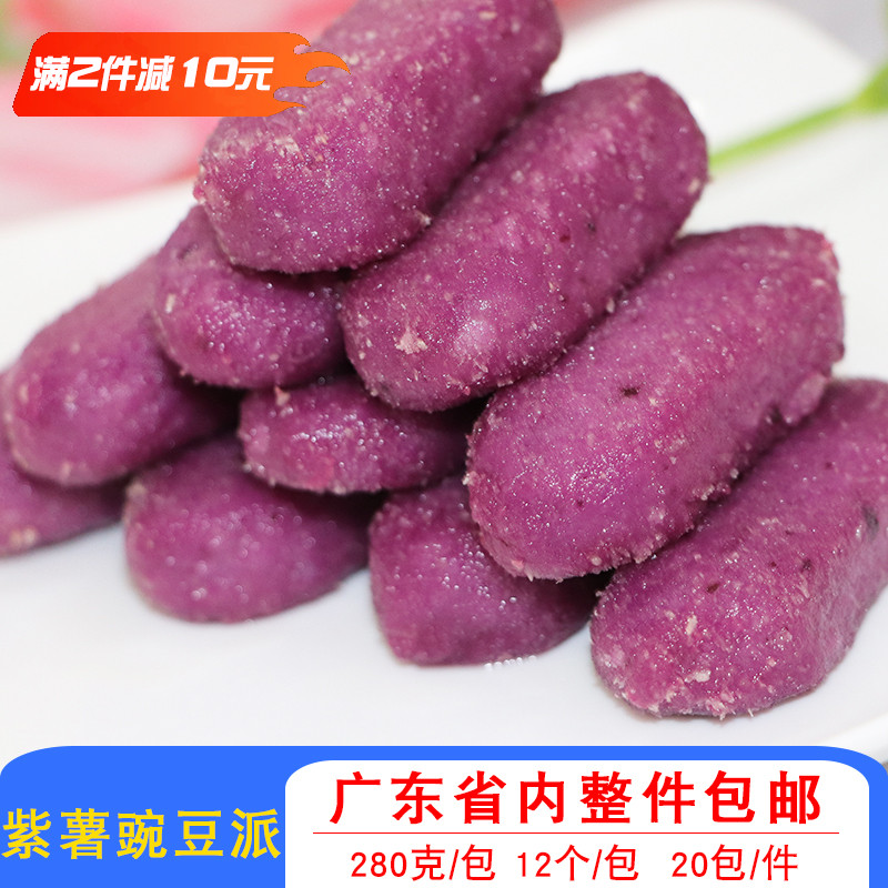 千味央厨紫薯豌豆派甜品糕点商用冷冻油炸小吃半成品食材20包一件