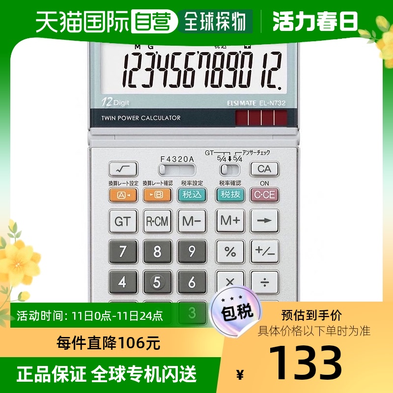 【日本直邮】SHARP计算器符合《绿色基准》12位数字EL-N732KX夏普