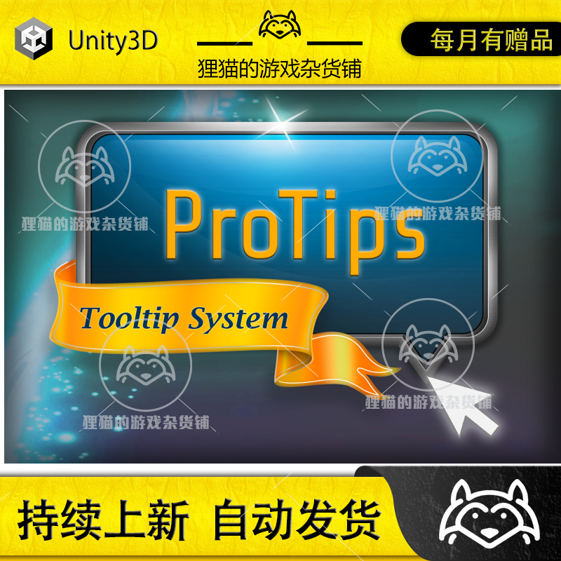 Unity 消息通知提示框弹出窗口 ProTips Tooltip System 1.7.6a