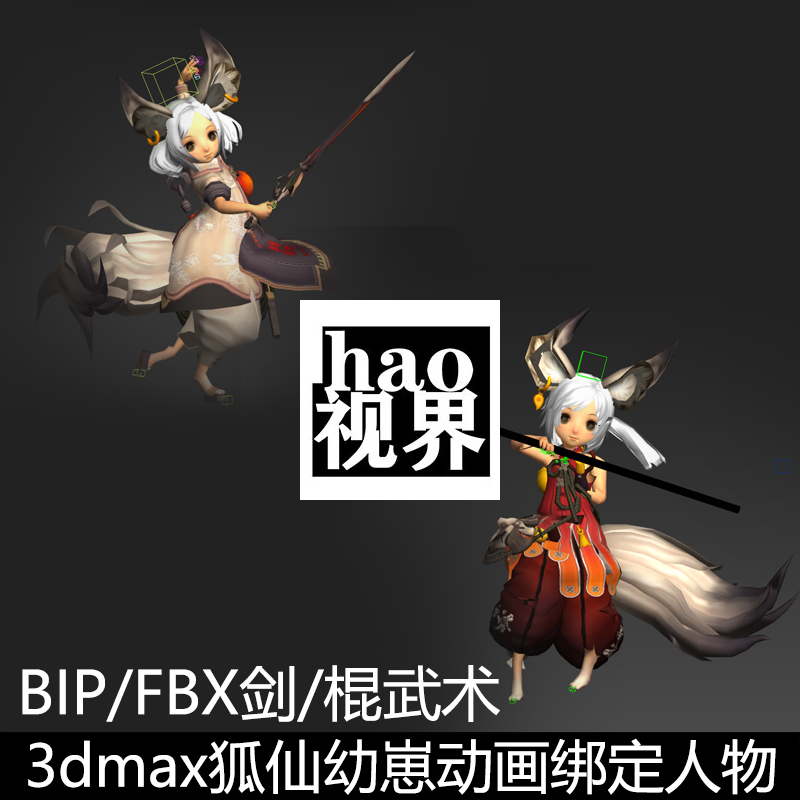 3DMAX卡通女孩舞剑舞棍动作BIP骨骼绑定人物模型FBX武术动画文件