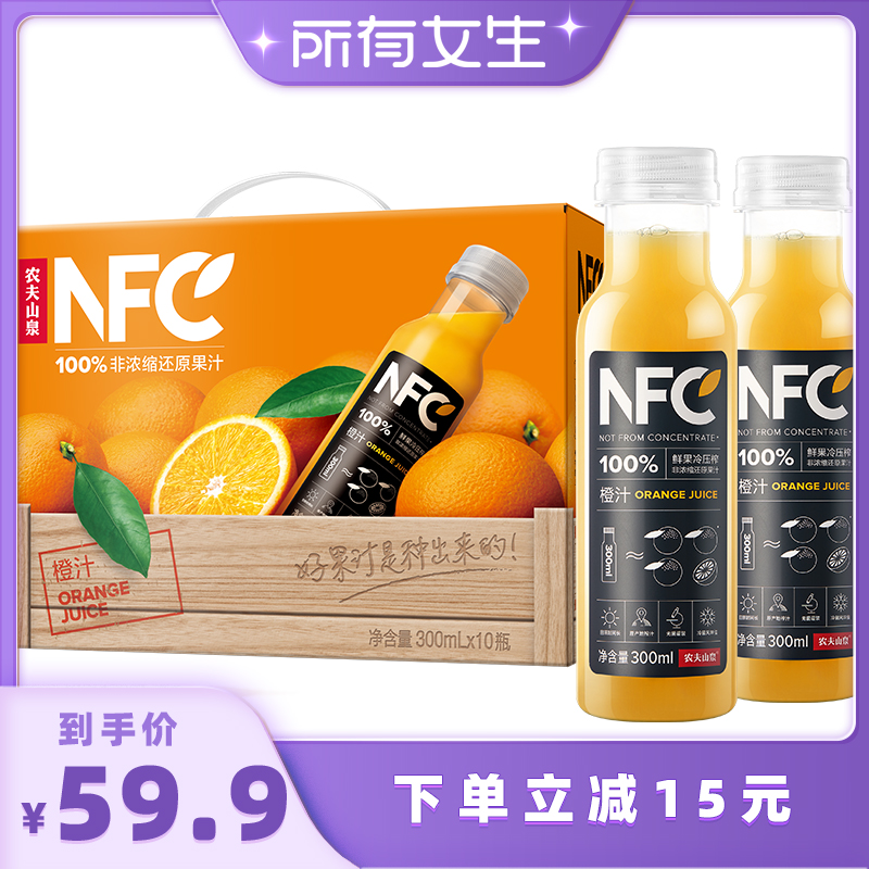 【所有女生直播间】农夫山泉100%NFC橙汁300ml*10瓶