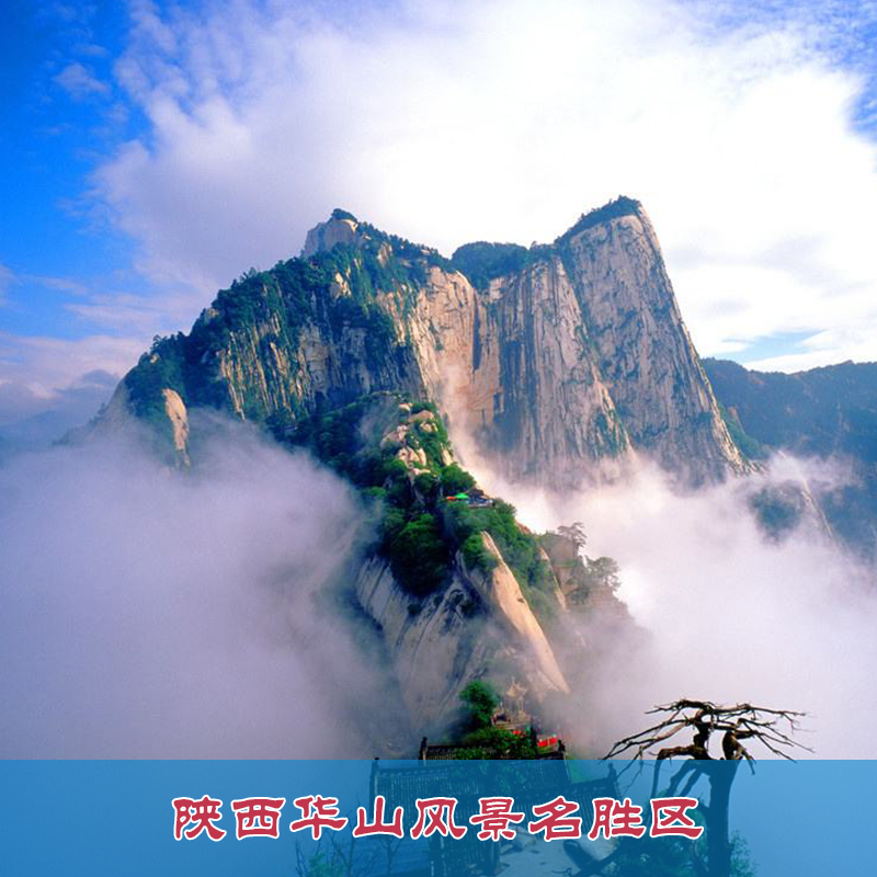 陕西华山风景区图片