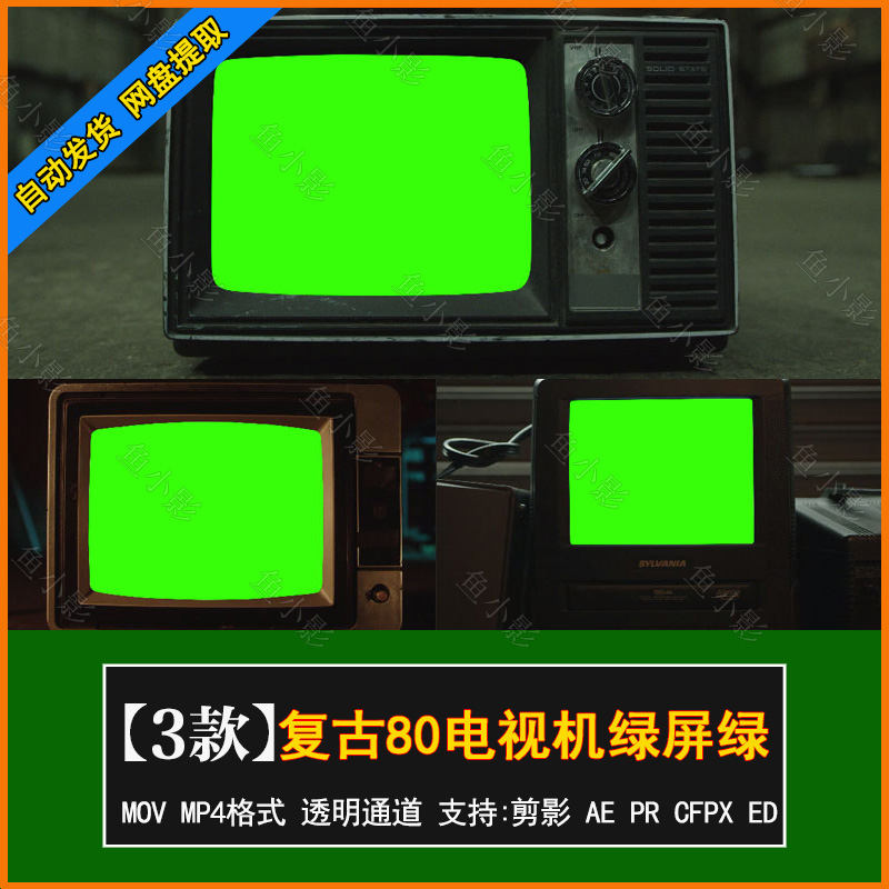 pr/ae视频素材复古80电视机绿屏绿幕抠图抠像背景4k动态效果动画