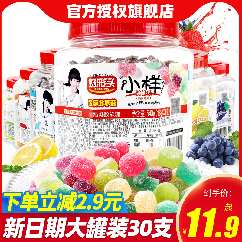 小样酸q糖桶装540g网红橡皮软糖果汁水果味QQ糖年货儿童小零食