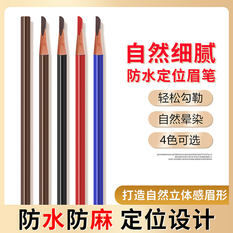 韩式半永久纹绣眉笔线条设计笔防麻防水眉笔唇线笔眼线用品定位笔