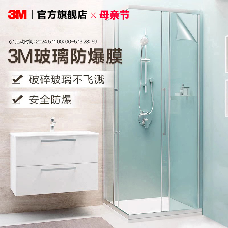 3M钢化玻璃贴膜家用安全防爆膜淋浴房卫生间厕所浴室办公室隔断