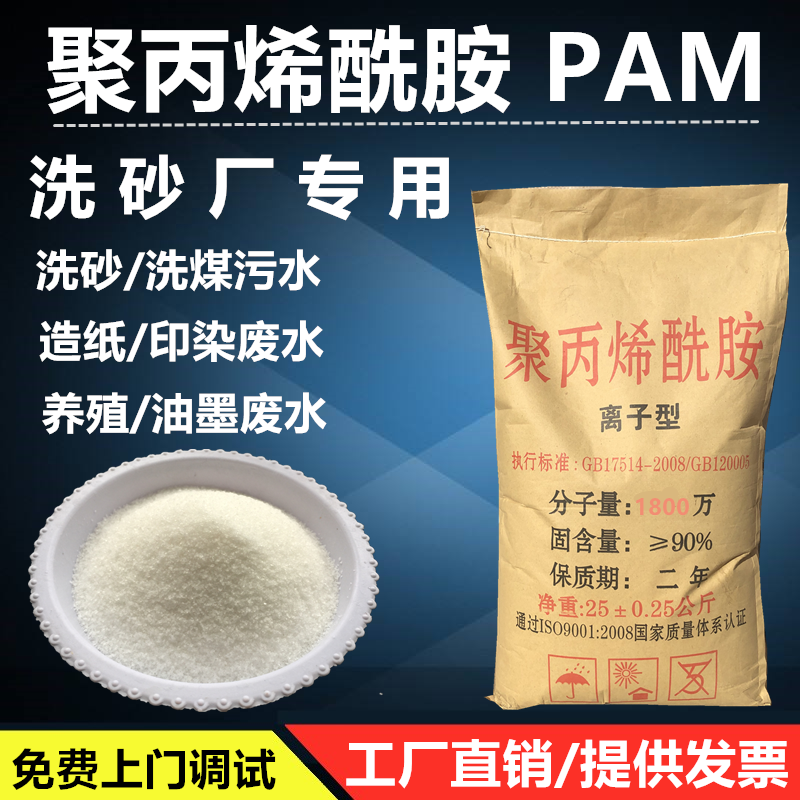 聚丙烯酰胺PAM高分子絮凝剂 阴/阳非离子洗沙洗煤屠宰污泥沉淀剂