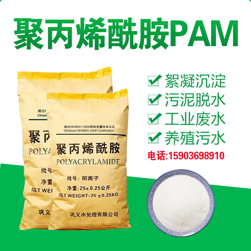 聚丙烯酰胺PAM阴离子阳离子非离子增稠剂高分子絮凝剂污水处理剂