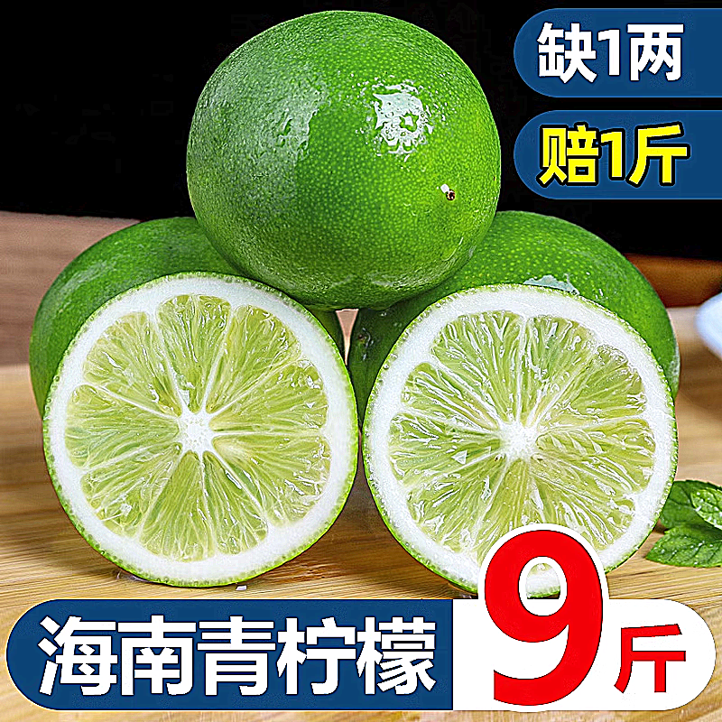海南青柠檬9斤新鲜水果当季现摘皮薄多汁一级小青柠金桔香水柠檬