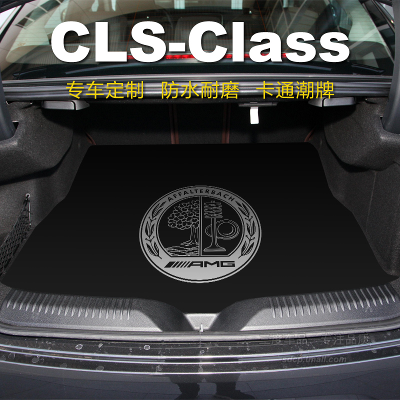 2023奔驰cls300后备箱垫 cls350 专用尾厢垫cls260 450 cls53 amg