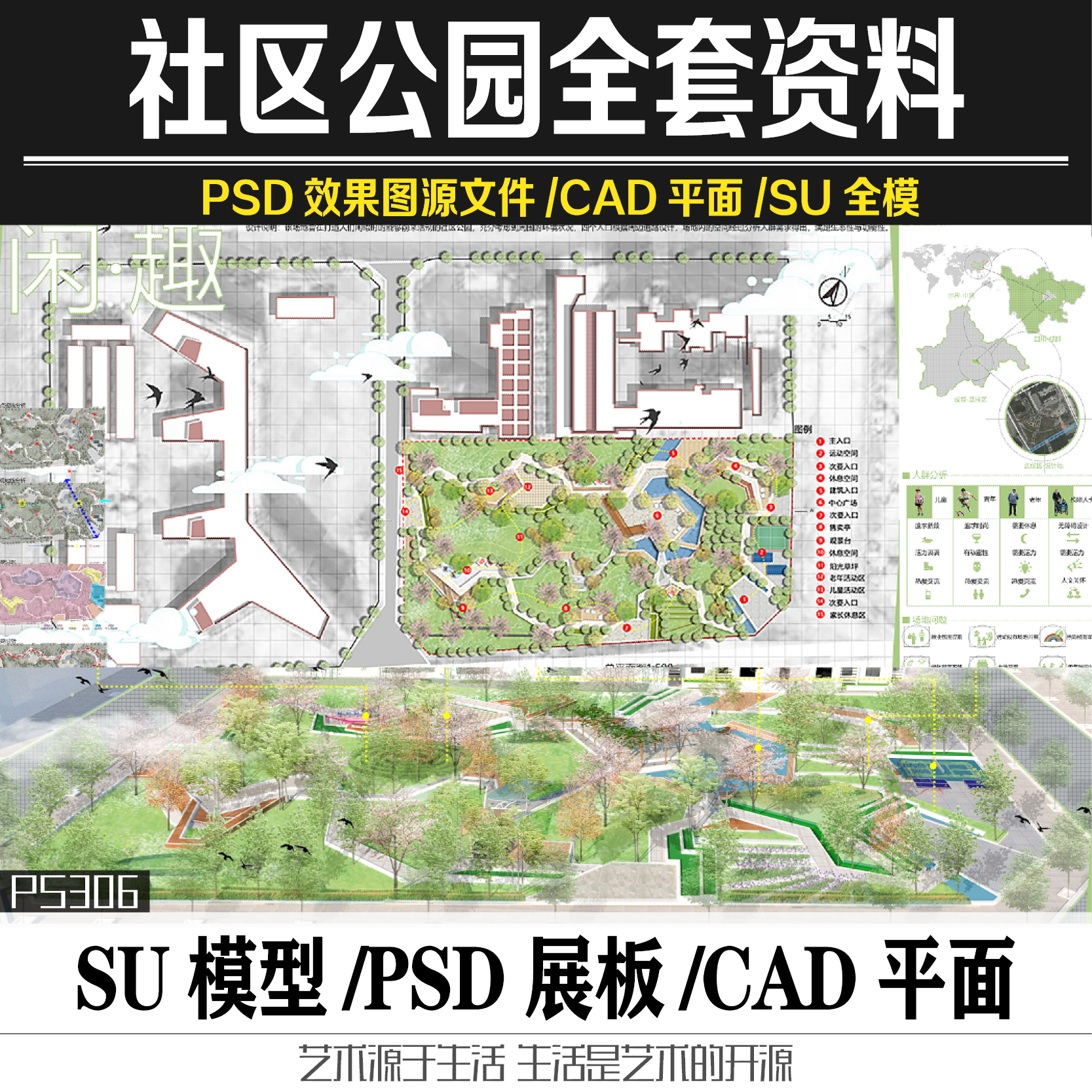 社区公园广场景观全套设计cad平面su模型PSD展板分层源文件分析图