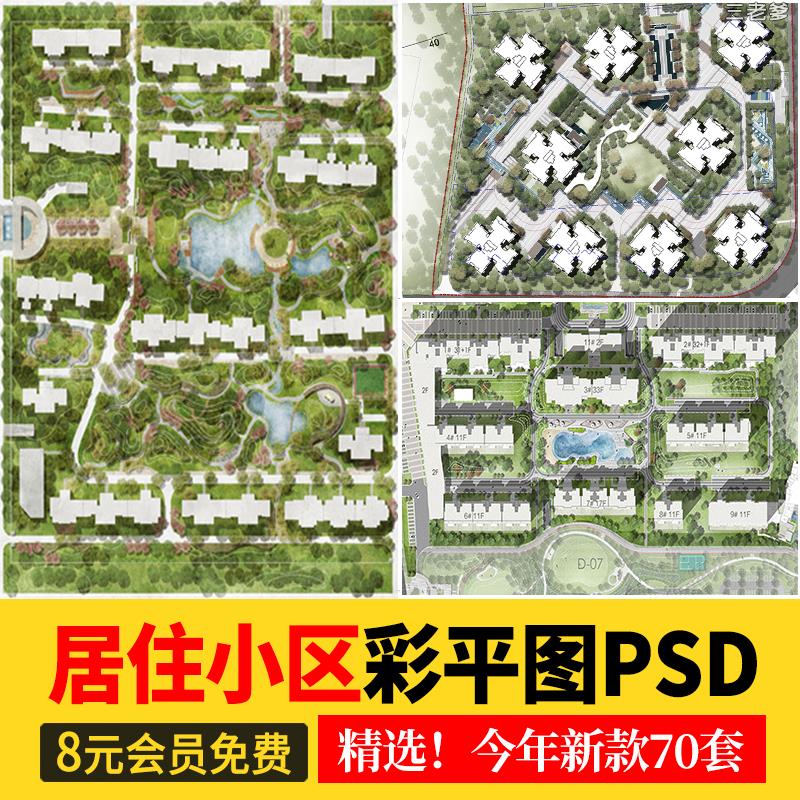 居住社区规划PSD总平面图设计素材 住宅园林景观PS彩色平面图
