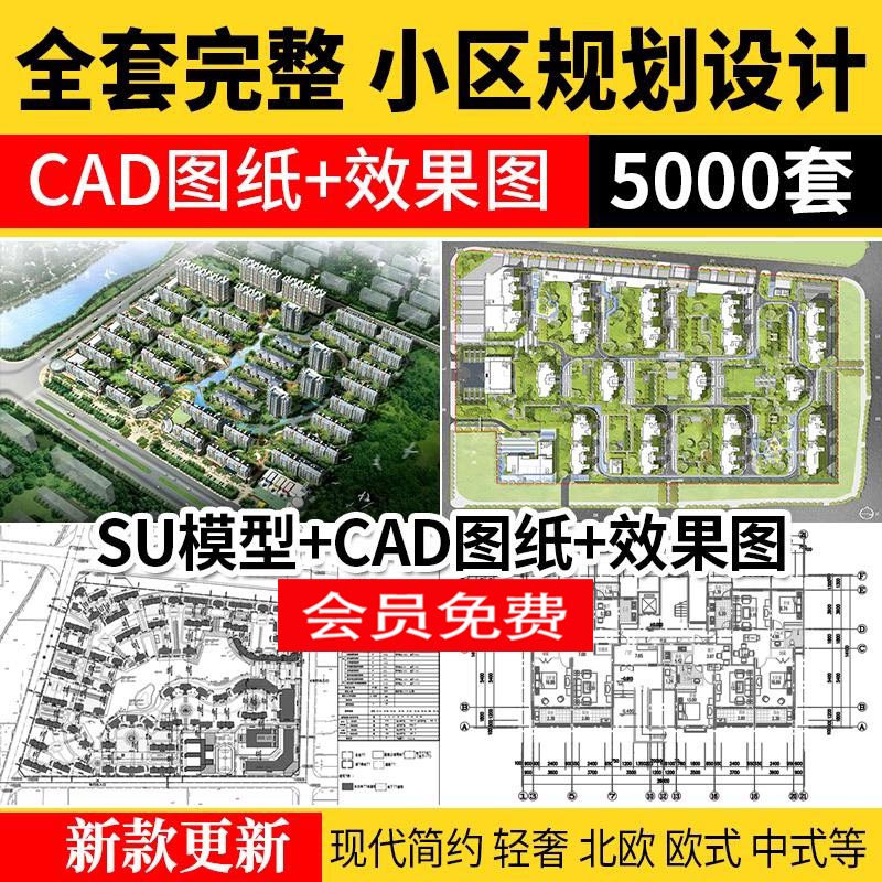 居住区住宅社区规划CAD总平面图方案 高层景观建筑su模型设计施工