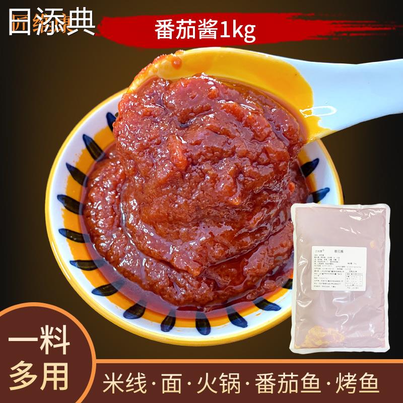 阿香米线番茄酱商用浓香米线麻辣烫砂锅水煮肉肥牛饭番茄火锅底料