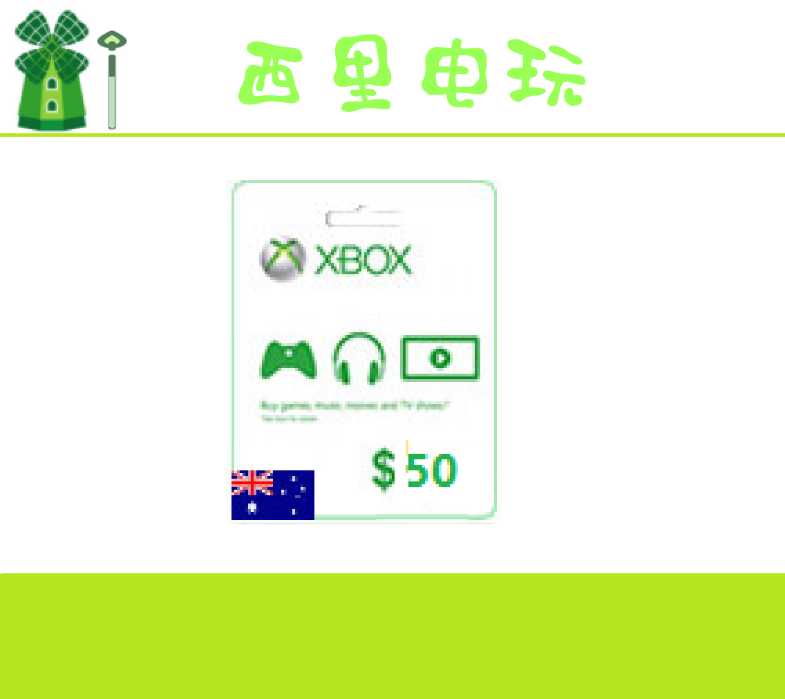XBOX LIVE ONE 360 澳服 50澳币 澳大利亚 礼品卡 充值 码