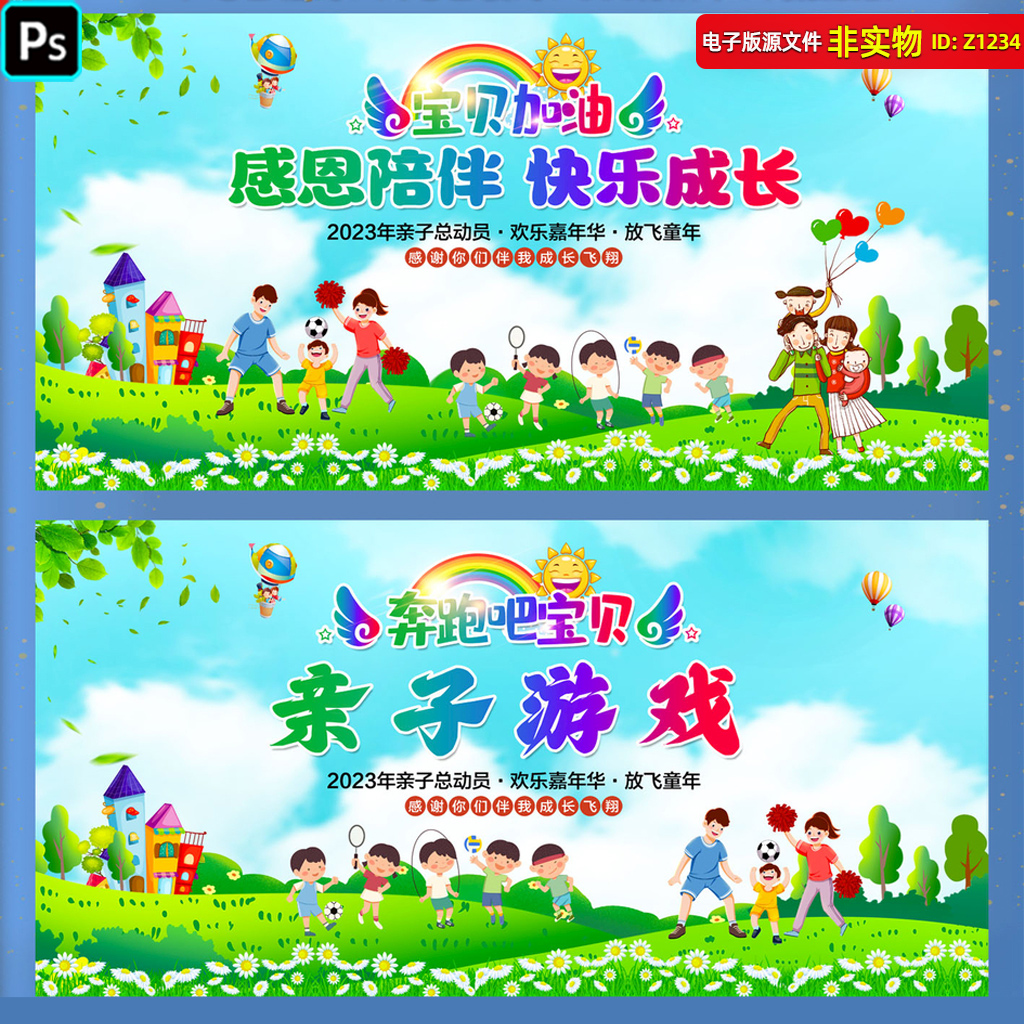 亲子游戏背景kv亲子运动会海报幼儿园六一儿童节舞台背景PSD素材