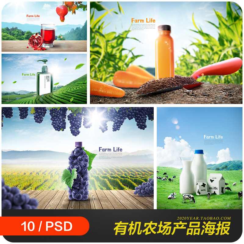 创意有机农场蔬菜水果绿茶果汁饮料产品海报psd设计素材2192202