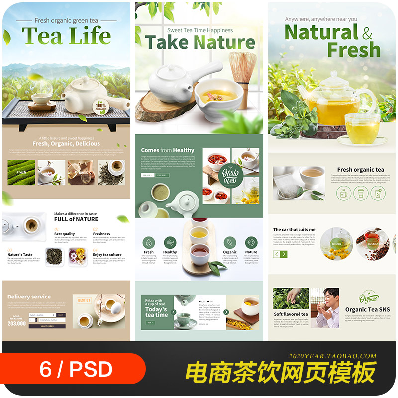 天然红茶绿茶饮品淘宝店铺装修网页模板psd设计素材源文件990606