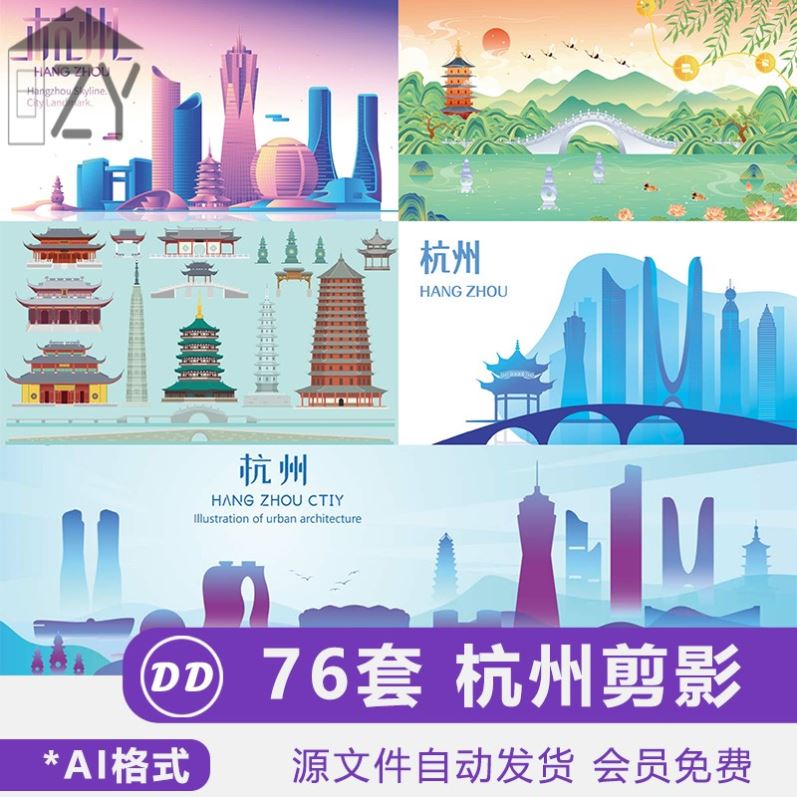 杭州城市剪影素材海报背景图片地标建筑插画天际线彩色AI矢量图案